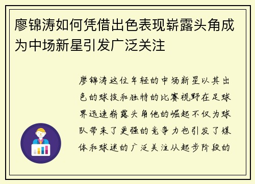 廖锦涛如何凭借出色表现崭露头角成为中场新星引发广泛关注 廖锦涛如何凭借出色表现崭露头角成为中场新星引发广泛关注