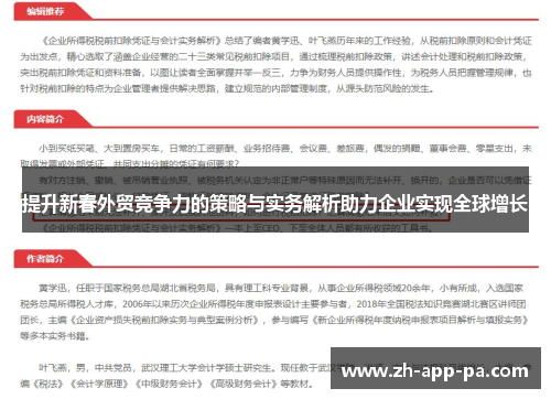 提升新春外贸竞争力的策略与实务解析助力企业实现全球增长
