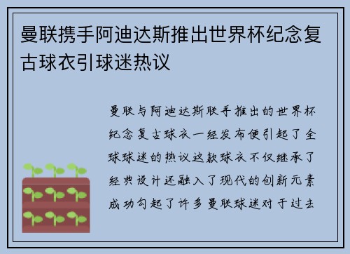 曼联携手阿迪达斯推出世界杯纪念复古球衣引球迷热议 曼联携手阿迪达斯推出世界杯纪念复古球衣引球迷热议