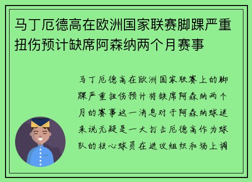马丁厄德高在欧洲国家联赛脚踝严重扭伤预计缺席阿森纳两个月赛事 马丁厄德高在欧洲国家联赛脚踝严重扭伤预计缺席阿森纳两个月赛事