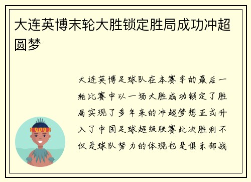 大连英博末轮大胜锁定胜局成功冲超圆梦 大连英博末轮大胜锁定胜局成功冲超圆梦