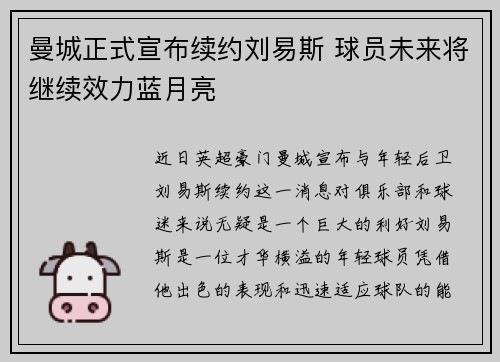 曼城正式宣布续约刘易斯 球员未来将继续效力蓝月亮 曼城正式宣布续约刘易斯 球员未来将继续效力蓝月亮